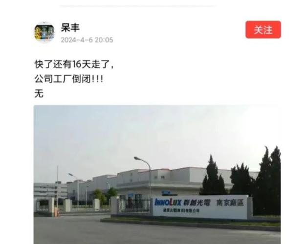 据了解,遣散费为n 1.从去年底,就有消息传出群创关闭上海和南京工厂.